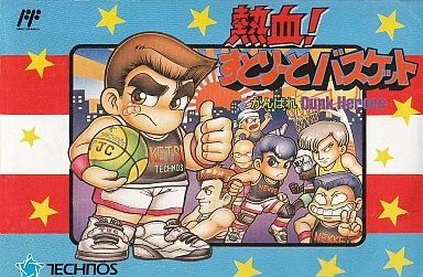 熱血！すとりーとバスケット がんばれ Dunk Heroes