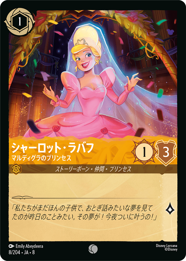 パディータ／決意の母犬 [エンチャンテッド_207/204_8] — ロルカナ