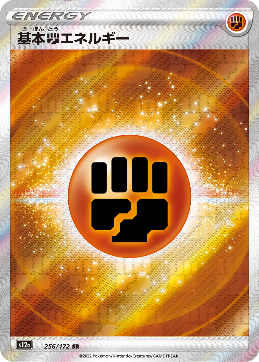 基本闘エネルギー [-_S12a]