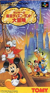 ミッキーの東京ディズニーランド大冒険