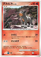 デルビル LV.13 [●_DPBP#286_DP4]