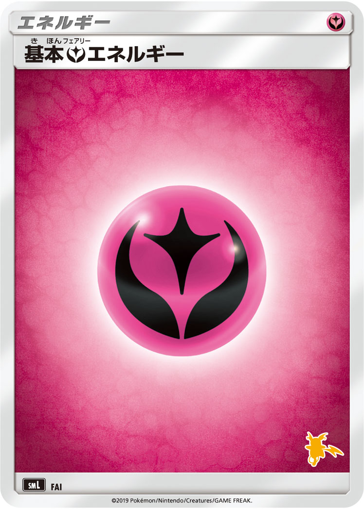 基本フェアリーエネルギー [-_FAI_SML]