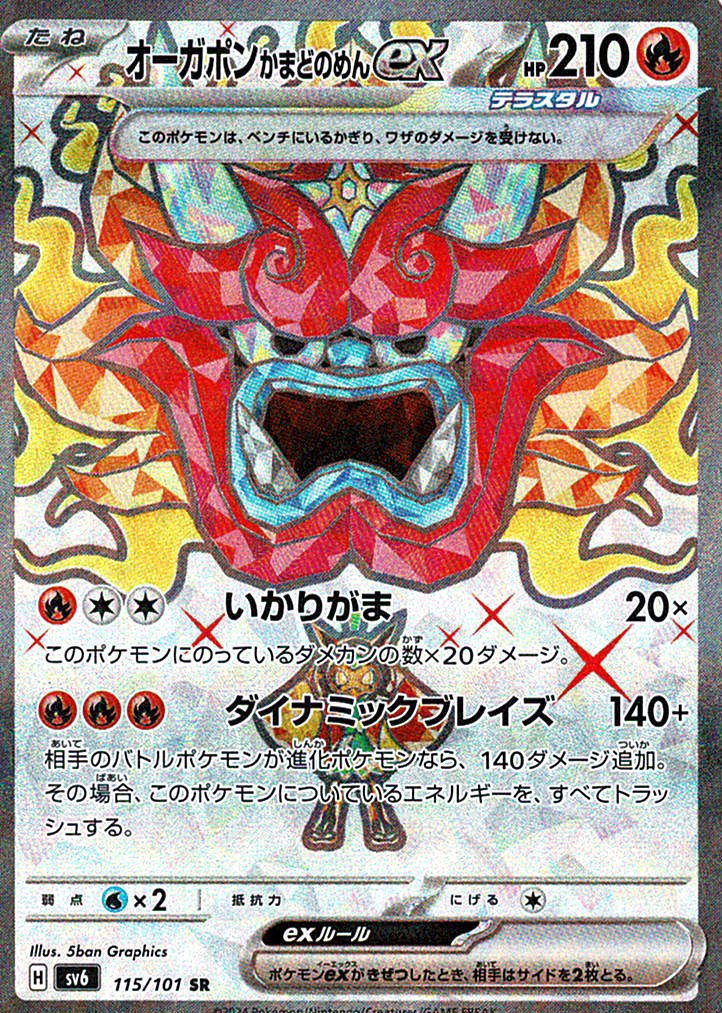 オーガポン かまどのめんex [SR_115/101_SV6]