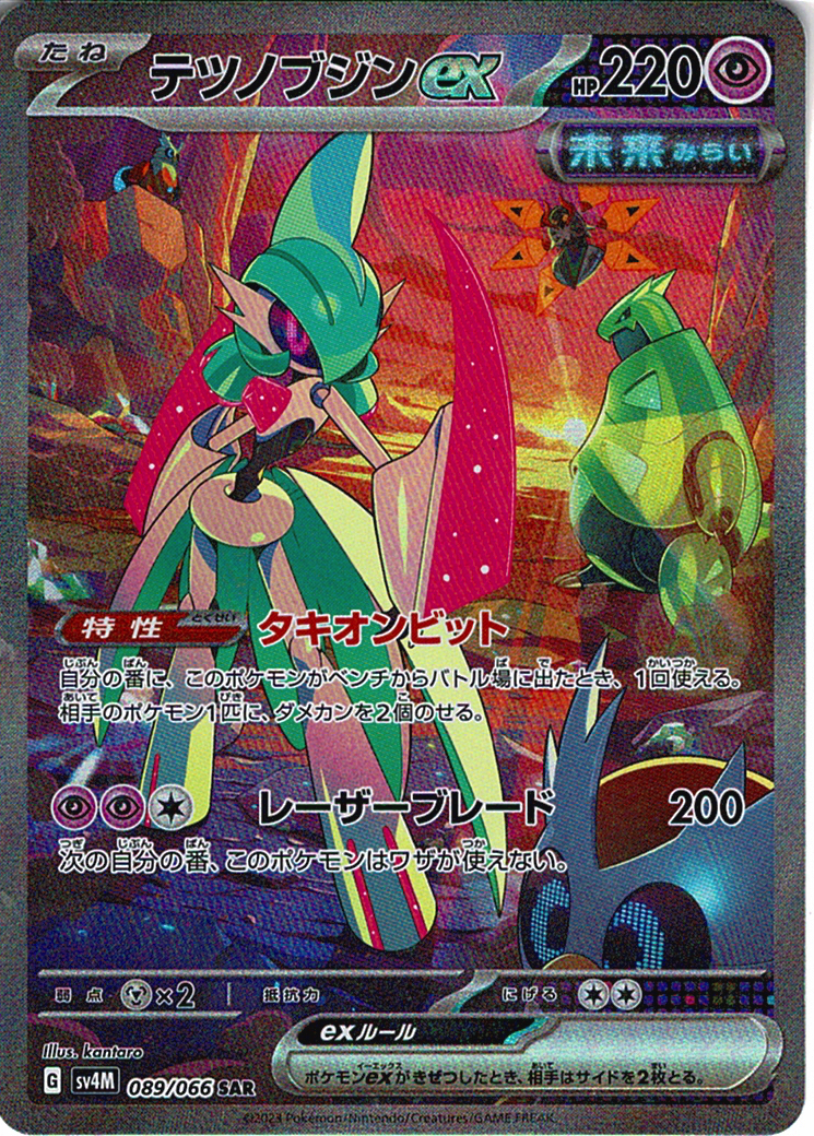 テツノブジンex [SAR_089/066_SV4M]