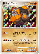 ドサイドン LV.66 [★_058/100_DPt3-B]