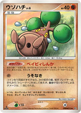 ウソハチ [◆_DPBP#213_DP1]