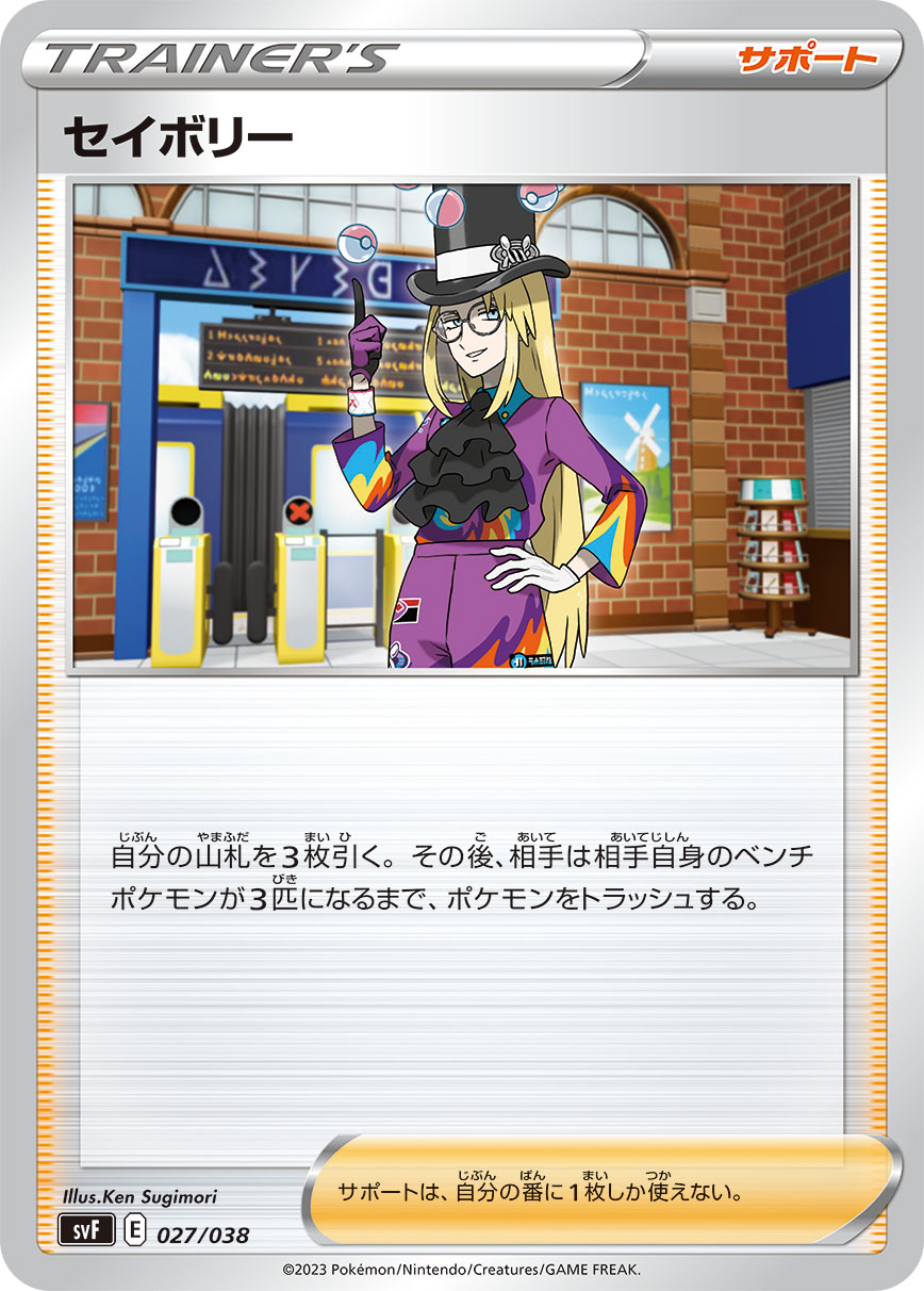 セイボリー [-_027/038_SVF]