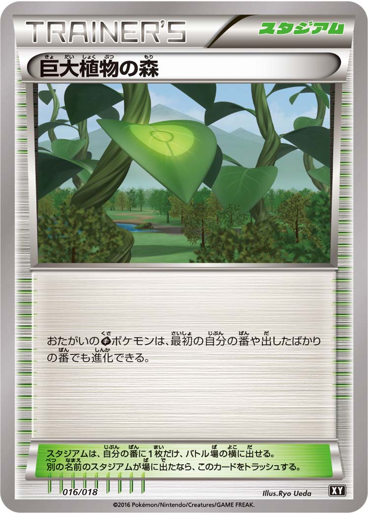 巨大植物の森 [-_016/018_SM-XY]
