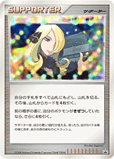 シロナの想い [DPP]