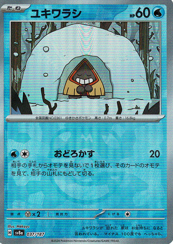 ユキワラシ [037/187_SV8a] (マスターボールミラー)