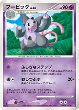 ブーピッグ LV.36 [◆_DPBP#379_DP5]