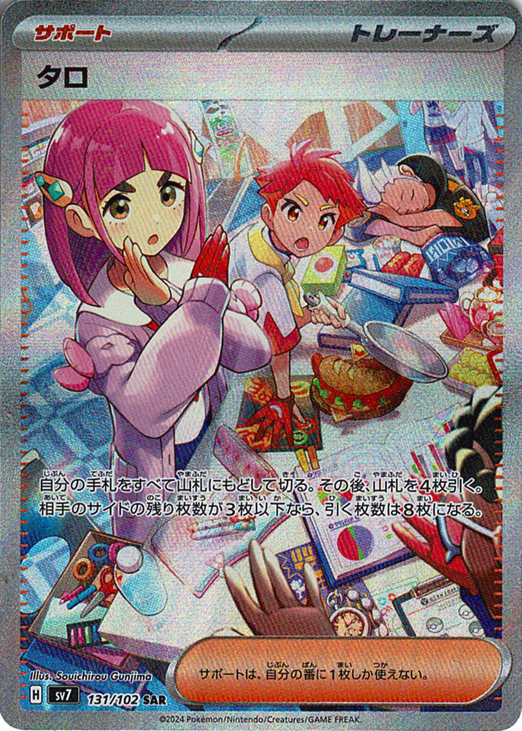 タロ [SAR_131/102_SV7]