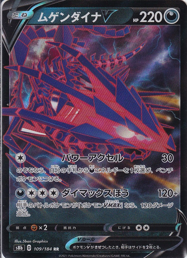 ムゲンダイナV [RR_109/184_S8b]
