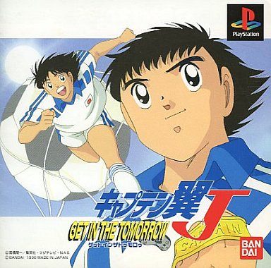キャプテン翼J ゲットインザトゥモロゥ
