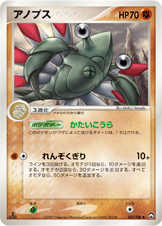 アノプス [◆_051/108_WCP]