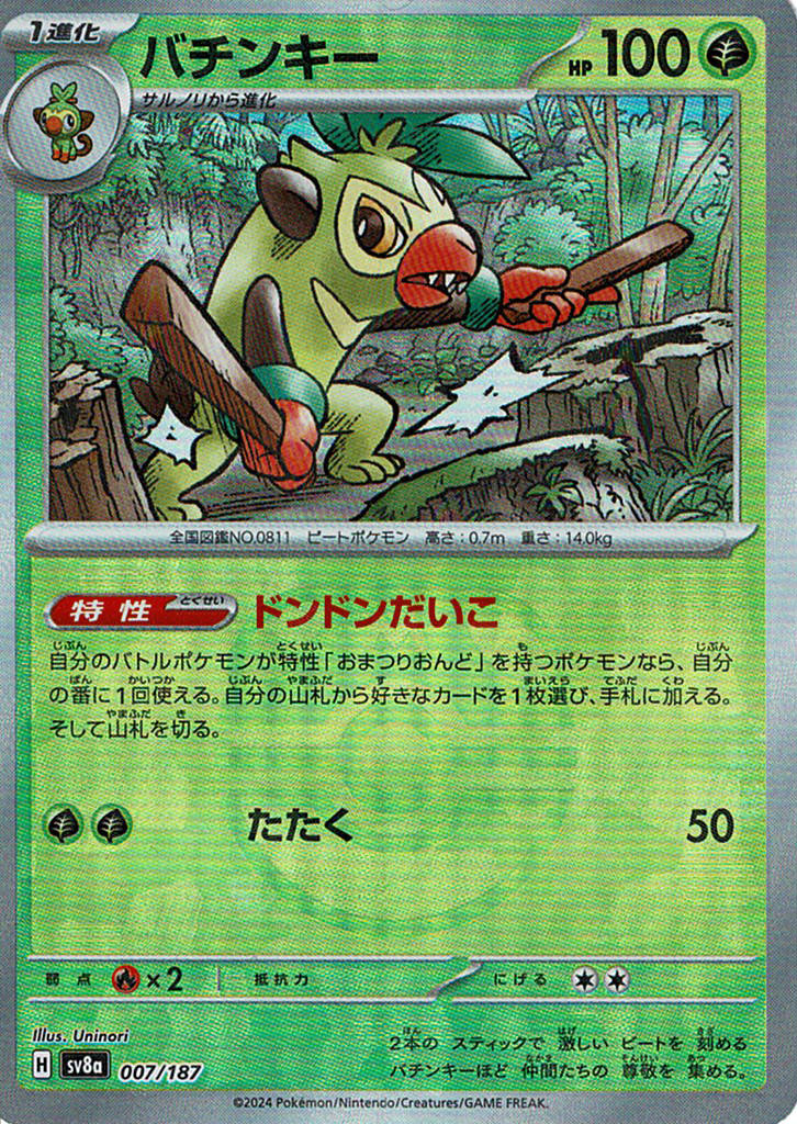 バチンキー [007/187_SV8a] (マスターボールミラー)