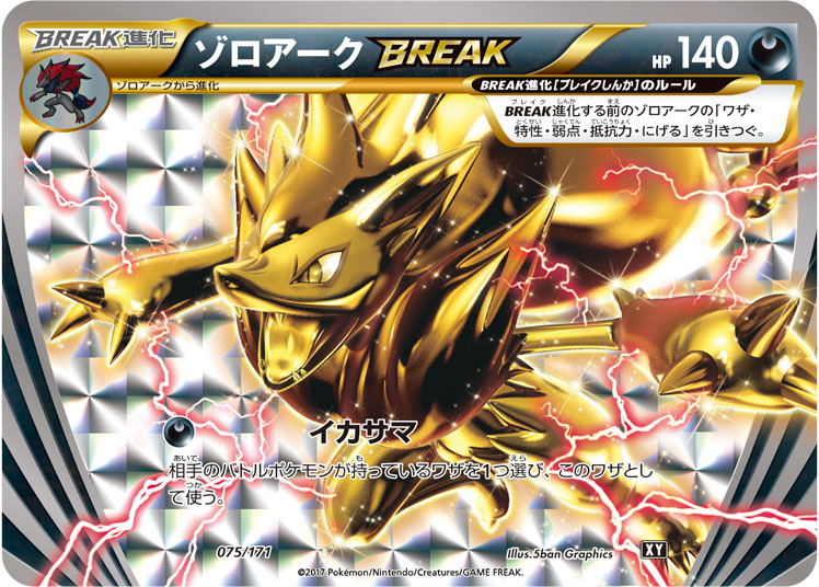 ゾロアークBREAK [075/171_XY]