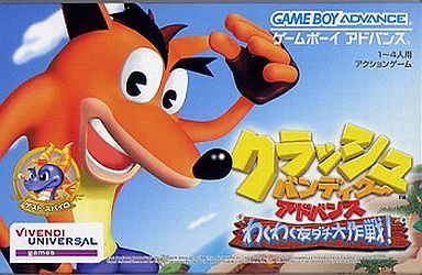 クラッシュ・バンディクー アドバンス わくわく友ダチ大作戦!