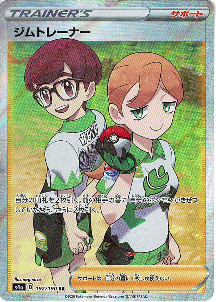 ジムトレーナー [SR_192/190_S4a]