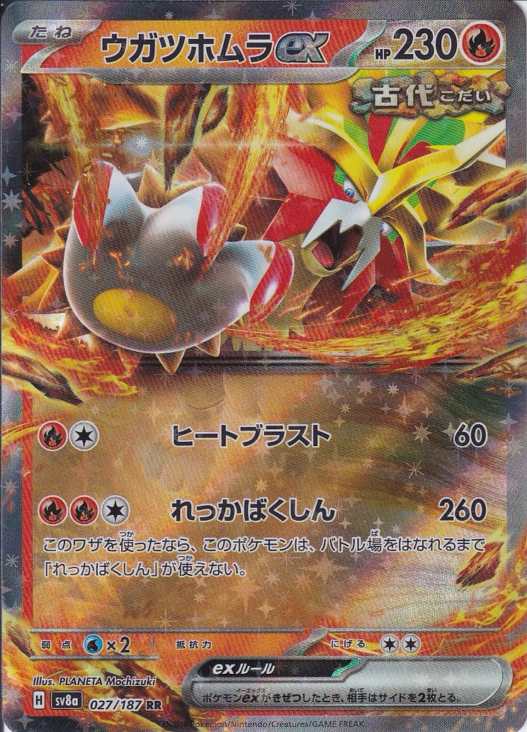 ウガツホムラex [RR_027/187_SV8a]