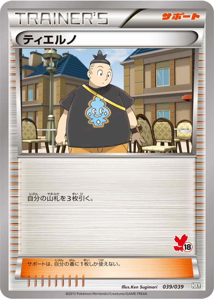 ティエルノ [-_039/039_HXY]