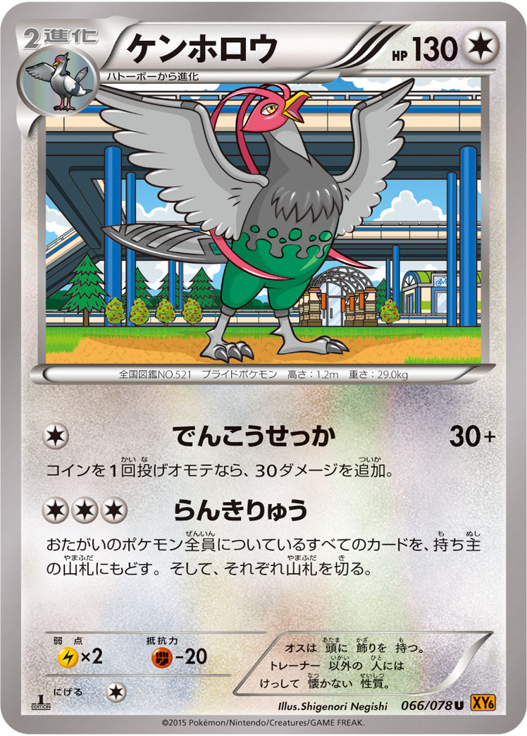 ケンホロウ [U_066/078_XY6-B]