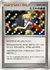 ミズキの検索 [DPP]