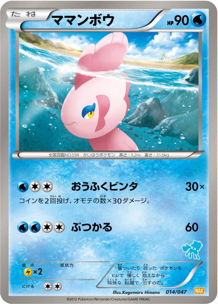 ママンボウ [014/047_WAK]