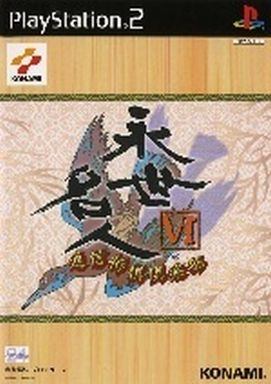 永世名人VI