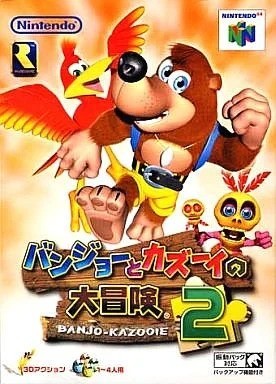 バンジョーとカズーイの大冒険2