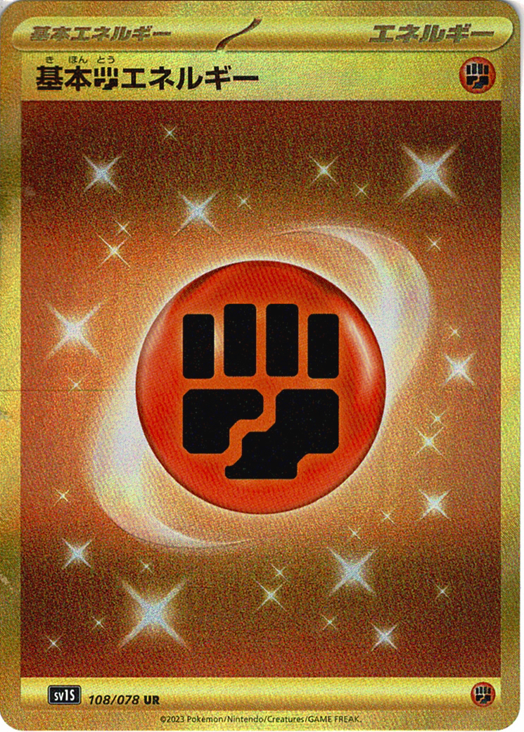 基本闘エネルギー