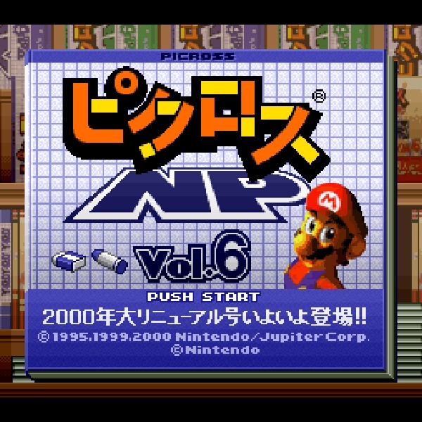 ピクロスNP Vol.6 (ニンテンドウパワー書き換え専用ソフト)