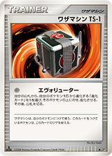 ワザマシン TS-1 [◆_-_DP5]