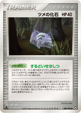 ツメの化石 [●_086/108_WCP]