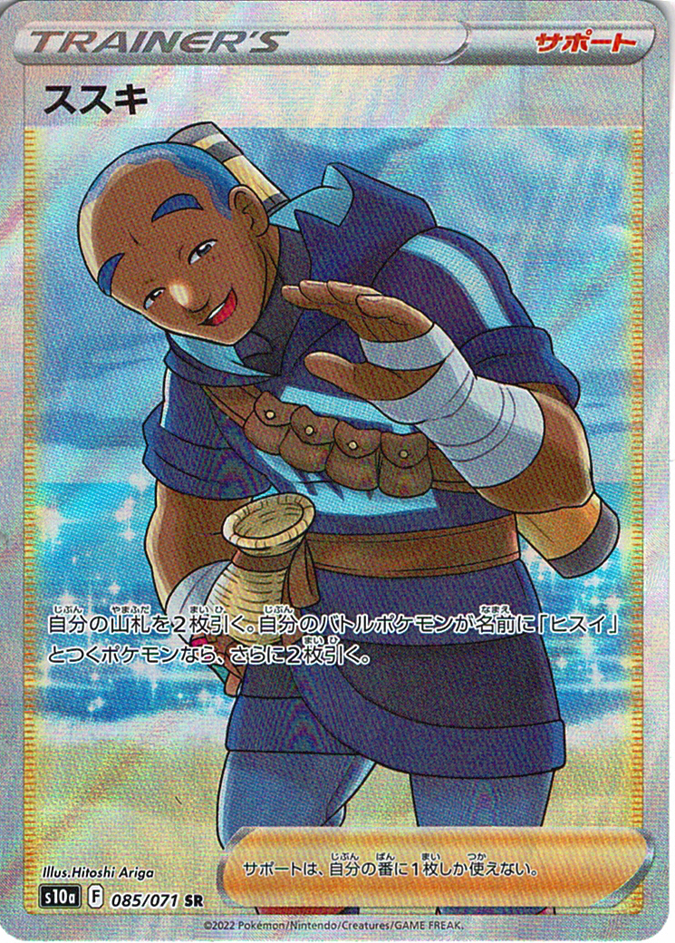 ススキ [SR_085/071_S10a]