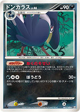 ドンカラス LV.46 [★_063/100_DPt3-B]