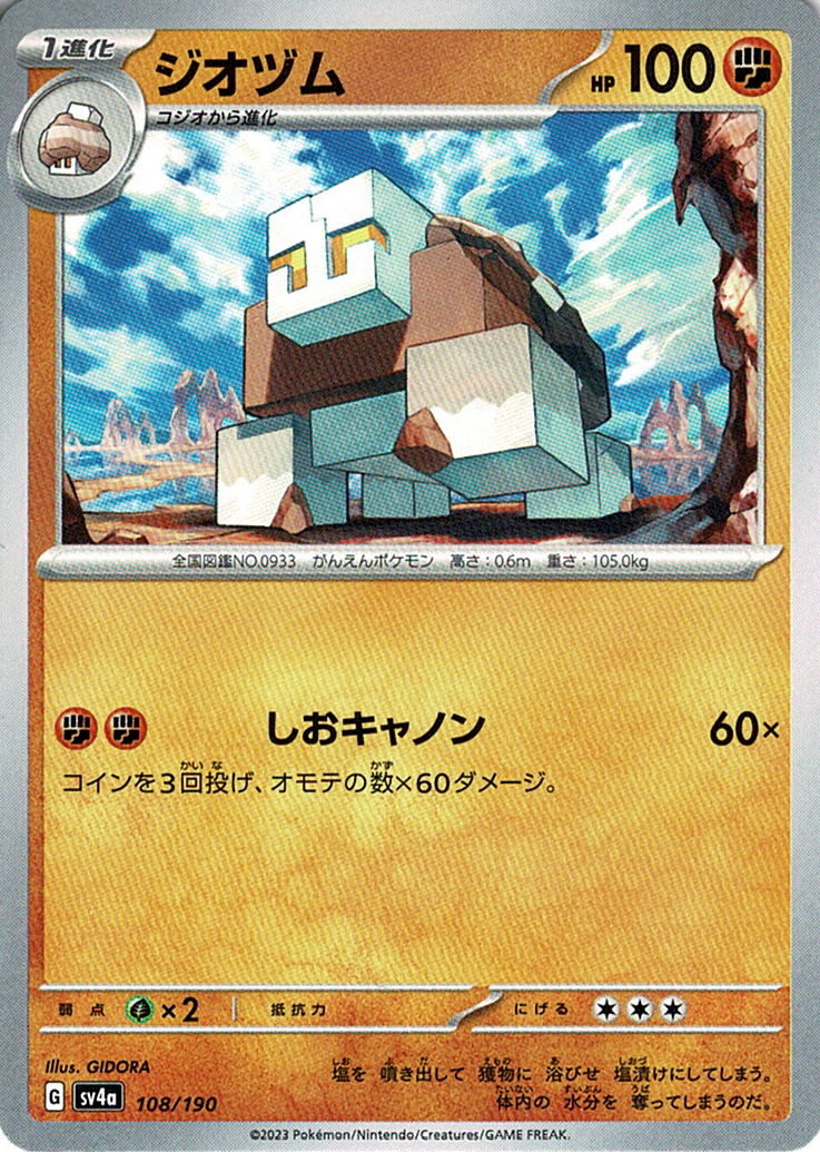 ジオヅム [108/190_SV4a]