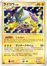 ライコウ LV.42 [★_DPBP#293_DP3]