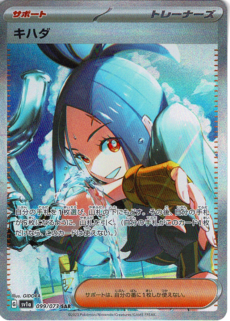 キハダ [SAR_099/073_SV1a]