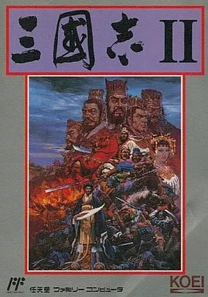 三國志Ⅱ