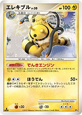 エレキブル LV.50 [-_-_DP4]