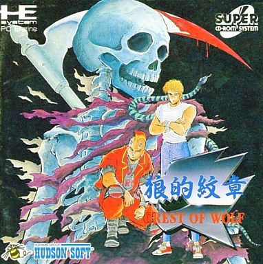クレスト・オブ・ウルフ 狼的紋章 (スーパーCD-ROM2専用)