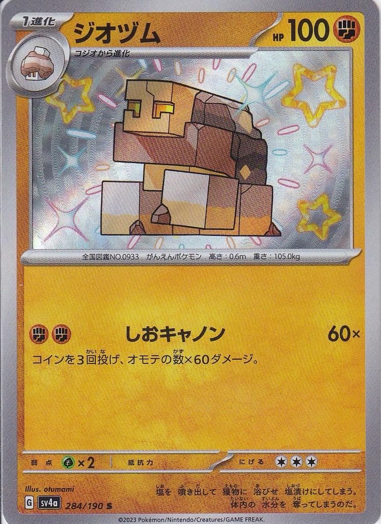 ジオヅム [S_284/190_SV4a]