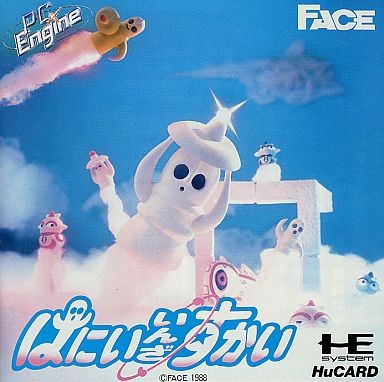 はにい いんざ すかい