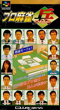 プロ麻雀 兵