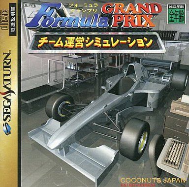 フォーミュラーグランプリチーム運営シミュレーション