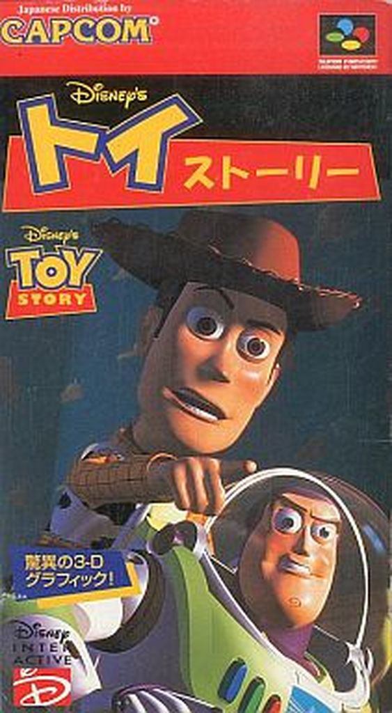 トイ・ストーリー