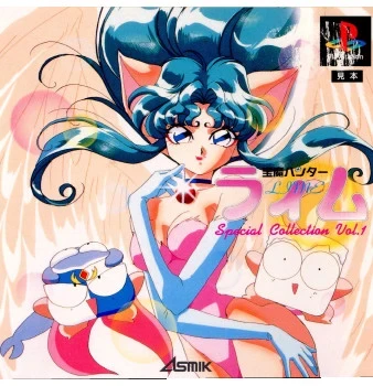 宝魔ハンター・ライム Special Collection VOL1