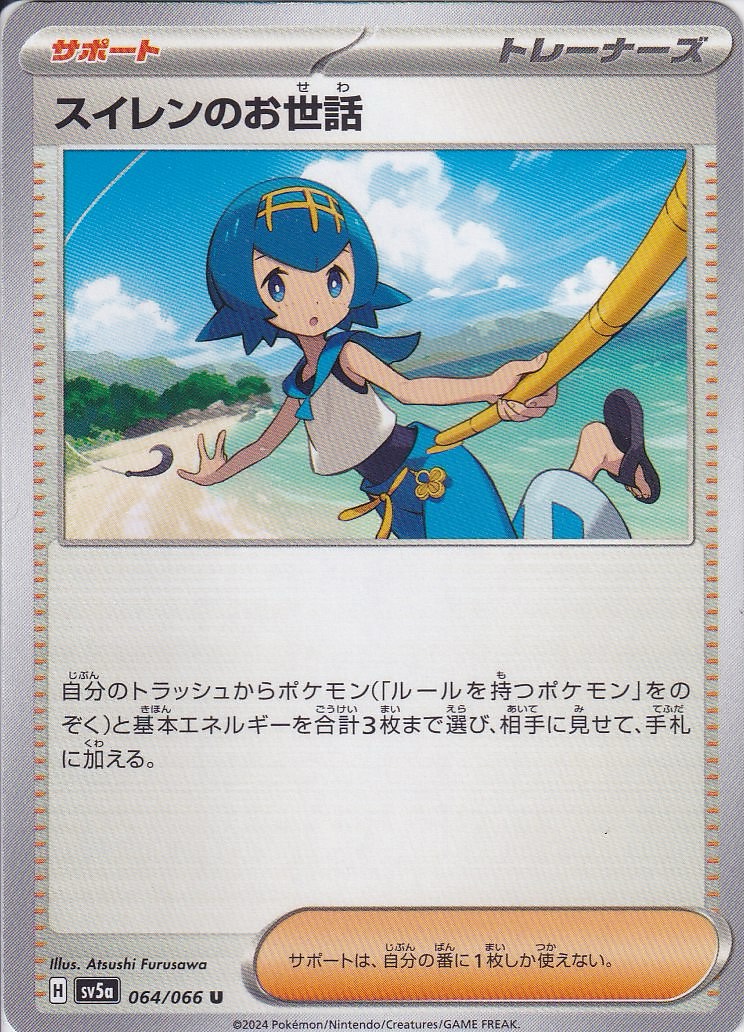 スイレンのお世話