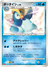 ポッタイシ LV.20 [-_038/DP-P_DPP]